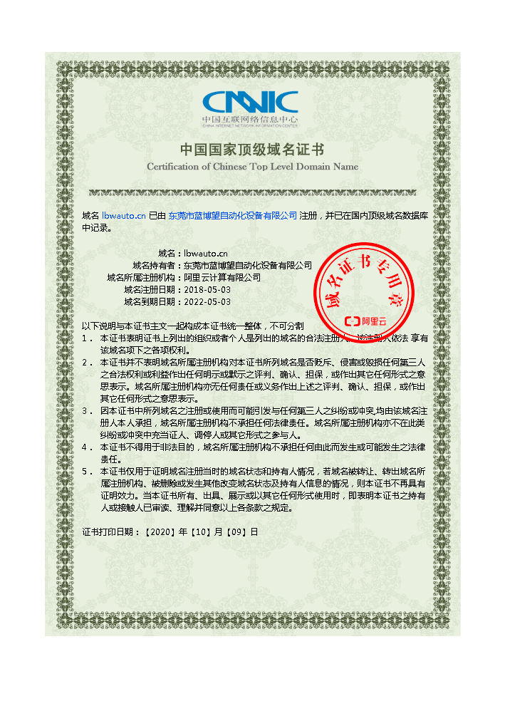 藍(lán)博望自動化